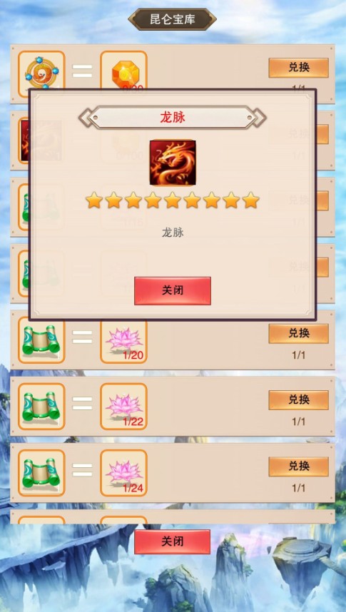 昆仑秘境修真指南：物品与兑换全解析