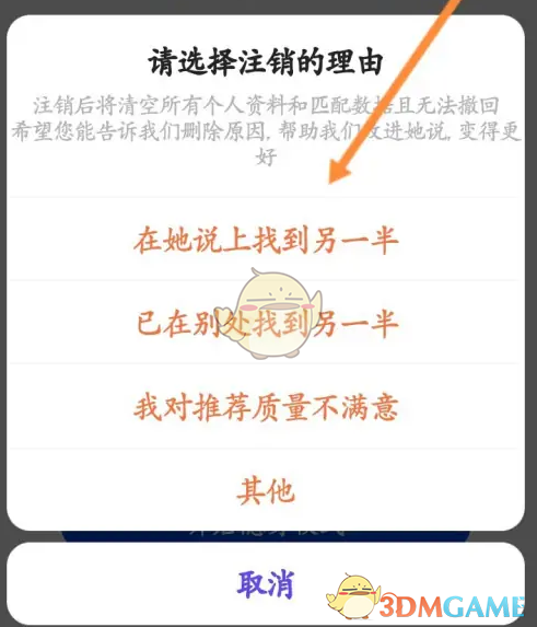 如何在“她说”App中注销账号