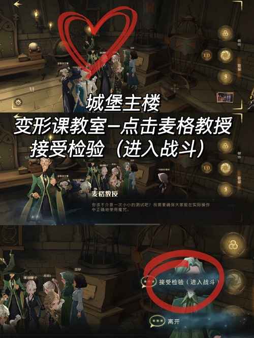 哈利波特魔法觉醒变形课教室的隐藏玩法：战胜麦格教授的彩蛋攻略