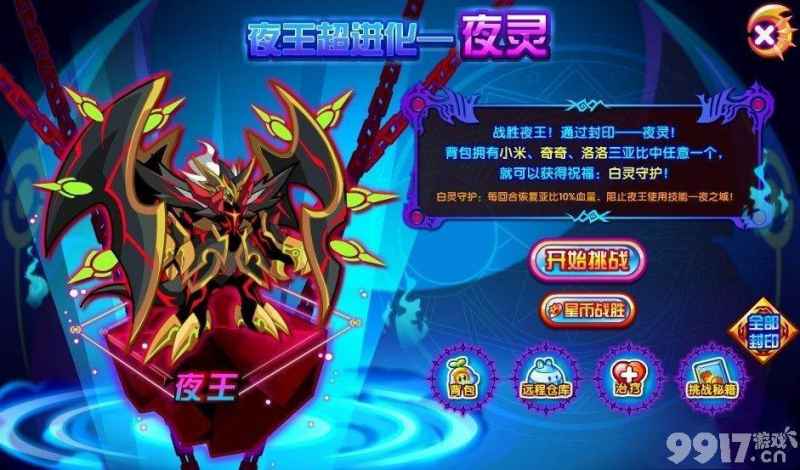 奥拉星夜王怎么打 夜王打法详细教学