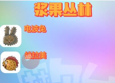 摩尔庄园手游全精灵分布位置全攻略