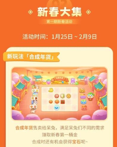 保卫萝卜4新春大集玩法全解析:活动时间、奖励、关卡策略及赚钱技巧