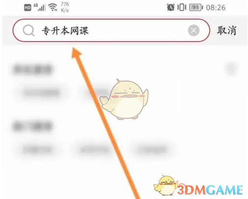 中公教育网课购买全攻略：从搜索到付款的详细步骤