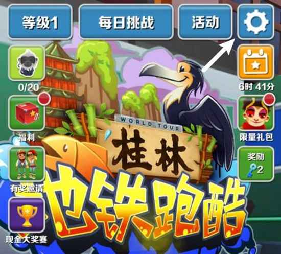 地铁跑酷改名字全攻略