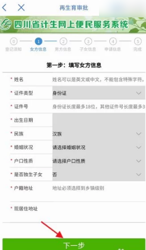 天府通办APP办理再生育审批全攻略