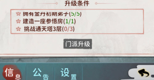 我的门派通天塔的位置及作用解析