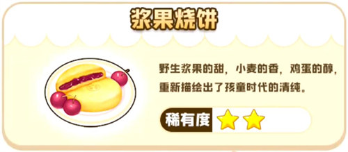 摩尔庄园手游浆果烧饼制作攻略：简单步骤与关键技巧