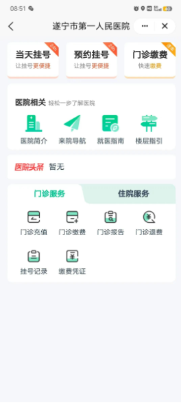 国家医保服务平台APP挂号全流程详解