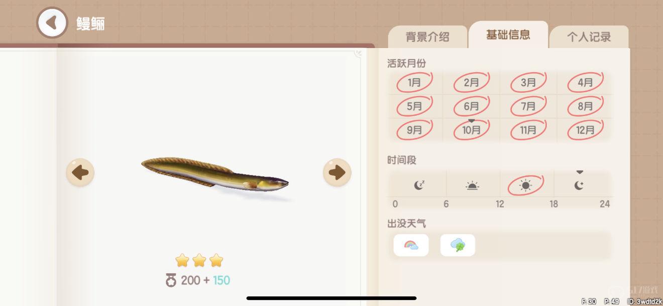 心动小镇海鱼钓点全攻略