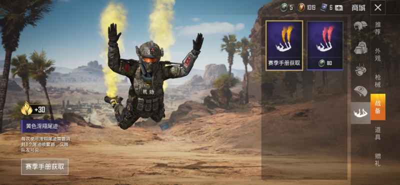 和平精英尾迹喷雾器使用全攻略：获取、效果与最佳玩法