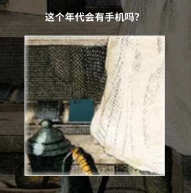 《看不见的真相》奇怪的古画二通关攻略分享