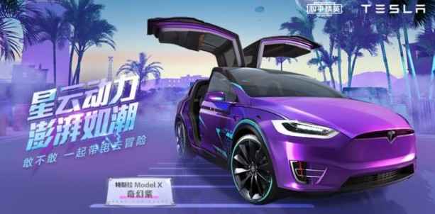 和平精英特斯拉体验店怎么找？虚拟店玩法全解析