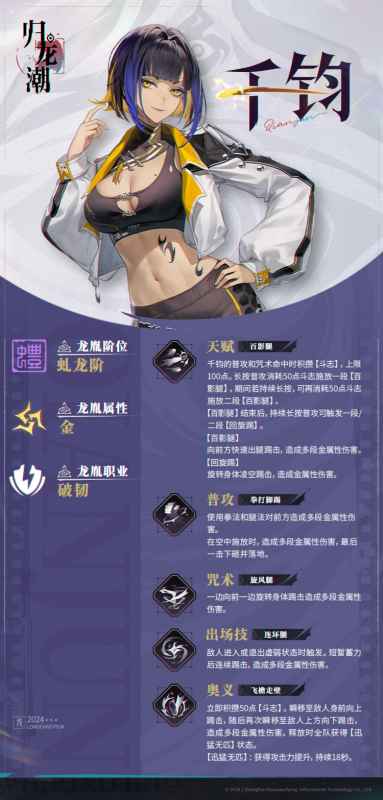 归龙潮千钧角色深度解析
