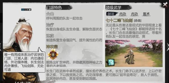 我的侠客长生门武学搭配心得