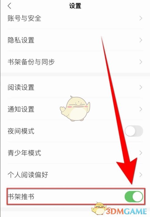 掌阅书架推书功能开启全攻略