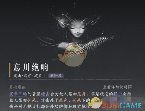 《燕云十六声》泥犁三垢心法搭配心得