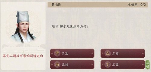 天涯明月刀手游白衣卿相奇遇答案解析