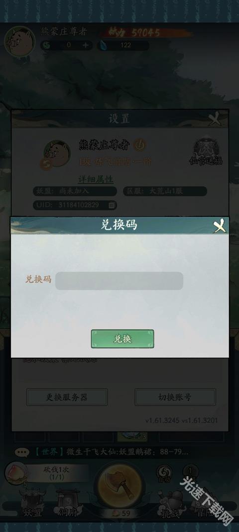 寻道大千2025最新兑换码分享及游戏体验攻略