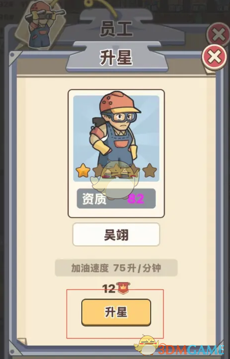 平安加油站吴翔升星全攻略