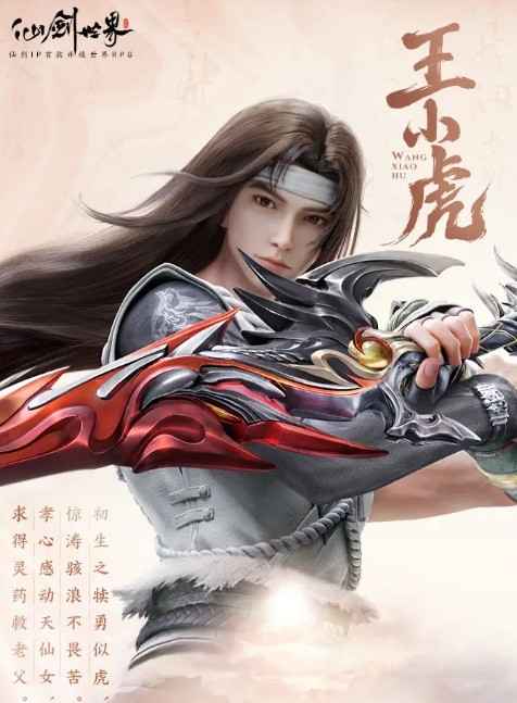 仙剑世界角色全攻略：重温并肩作战的经典伙伴