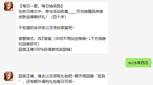 夏日福利大放送:冰爽西瓜兑换精品皮肤宝箱等好礼