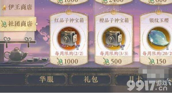 《花亦山心之月》云无羁兑换方法与社团玩法全攻略