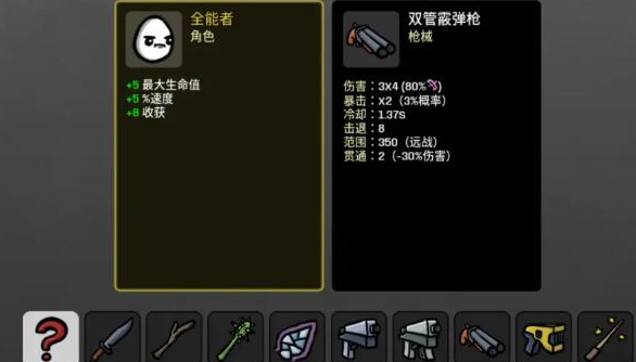 土豆兄弟全能者玩法攻略:属性、武器、加点及道具全解析