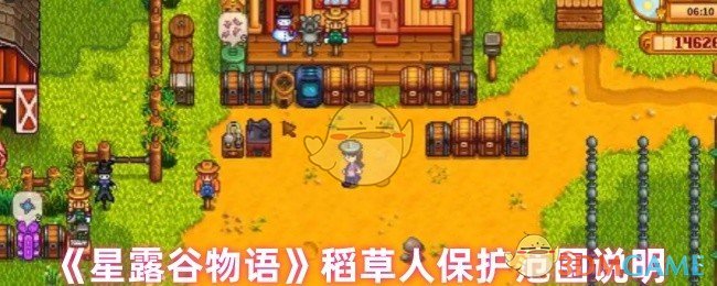 星露谷物语稻草人最优使用策略：保护范围与摆放技巧全解析