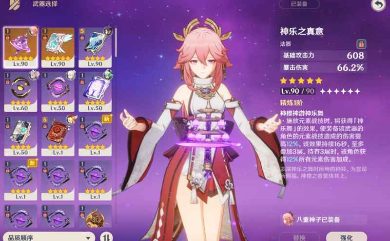 原神八重神子武器选择指南：如何根据打法选最适合的武器