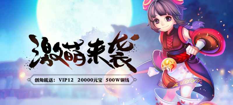 大话蜀山：仙侠世界开启，创角福利震撼来袭