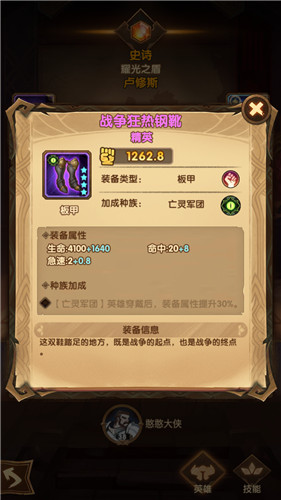 剑与远征装备强化全攻略：如何升级到更高品质