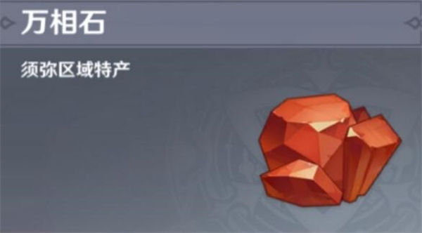 原神万相石采集全攻略