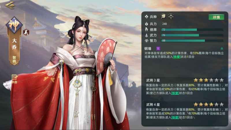 卧龙吟2大乔阵容搭配攻略