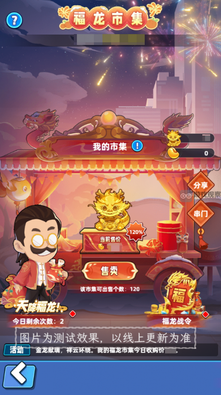 商业都市龙迎新春活动全攻略