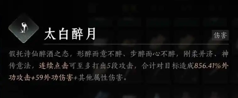 《燕云十六声》奇术太白醉月获取全攻略