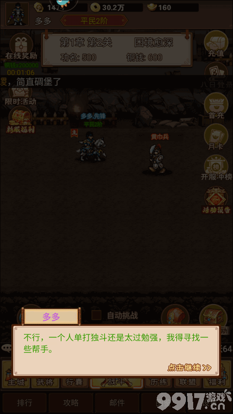 主公跑跑跑手游内部号获取指南及三国玩法详解