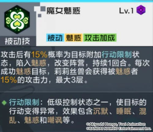 数码宝贝新世纪莉莉丝兽：魅惑与负面状态结合的强大技能评测
