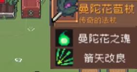 元气骑士前传精灵曼陀罗掉落装备全解析