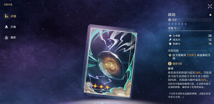 崩坏星穹铁道火主光锥怎么选：提升角色强度的选择指南