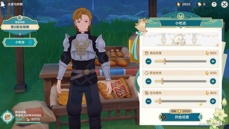 原神义卖小站10个客流周期营业资金分配全攻略