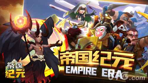 帝国纪元：资源领取全攻略