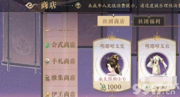 《花亦山心之月》云无羁兑换方法与社团玩法全攻略