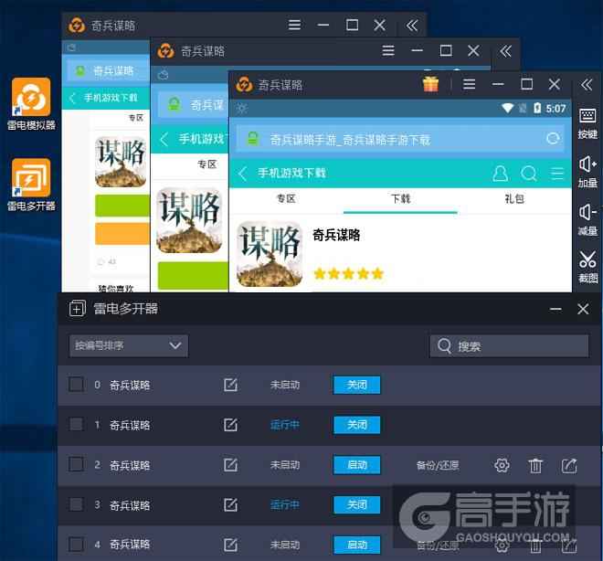 奇兵谋略双开多开全攻略：模拟器安装与使用教程