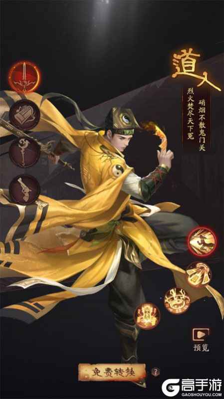 《洪荒仙韵》职业特色全解析