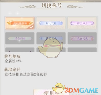 《甜甜的你手游》称号怎么拿