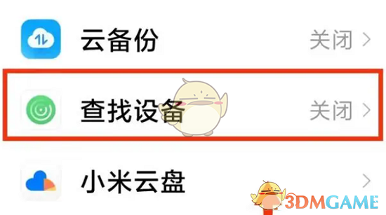 小米云服务查找设备功能开启全攻略