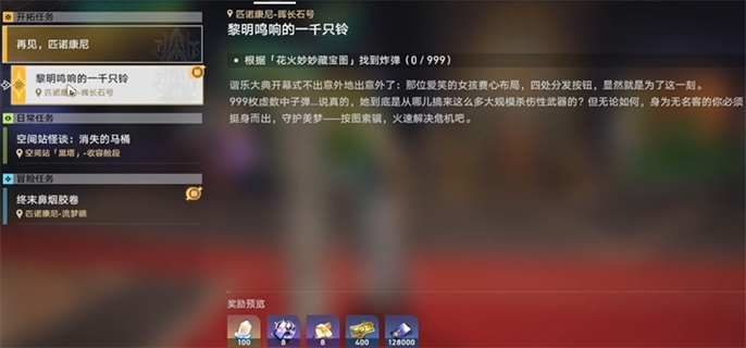 崩坏星穹铁道2.3花火炸弹位置详解与寻找攻略