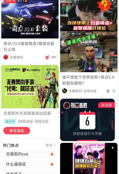 无畏契约手游测试资格获取全攻略：多渠道申请技巧与注意事项