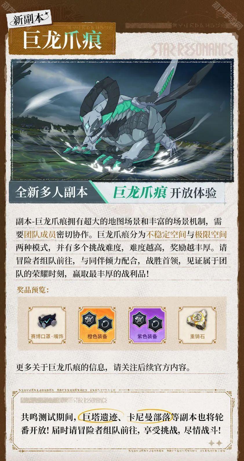 星痕共鸣2测新内容全解析
