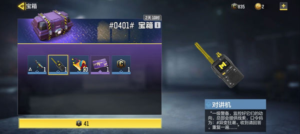 使命召唤愚人节对讲机：彩蛋道具还是新模式预告？